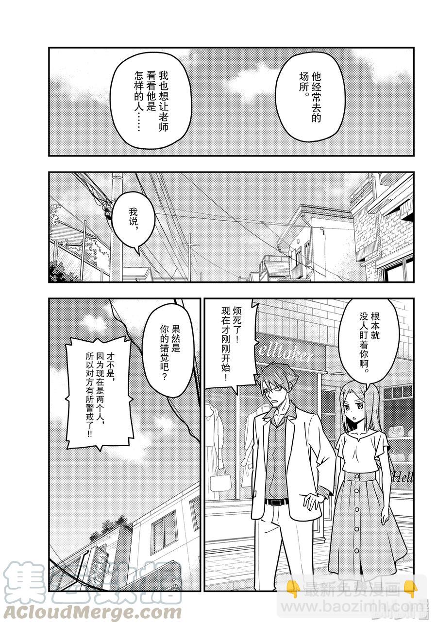 🍲总之就是非常可爱 116 第116话“如果是女高中生的话，大多数事情都会被原谅” 第13页