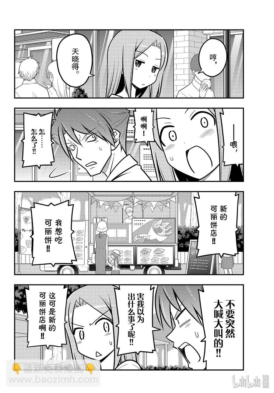 🍲总之就是非常可爱 116 第116话“如果是女高中生的话，大多数事情都会被原谅” 第14页