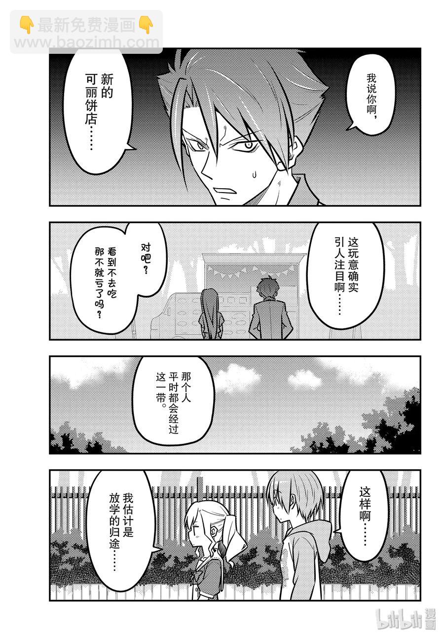 🍲总之就是非常可爱 116 第116话“如果是女高中生的话，大多数事情都会被原谅” 第15页