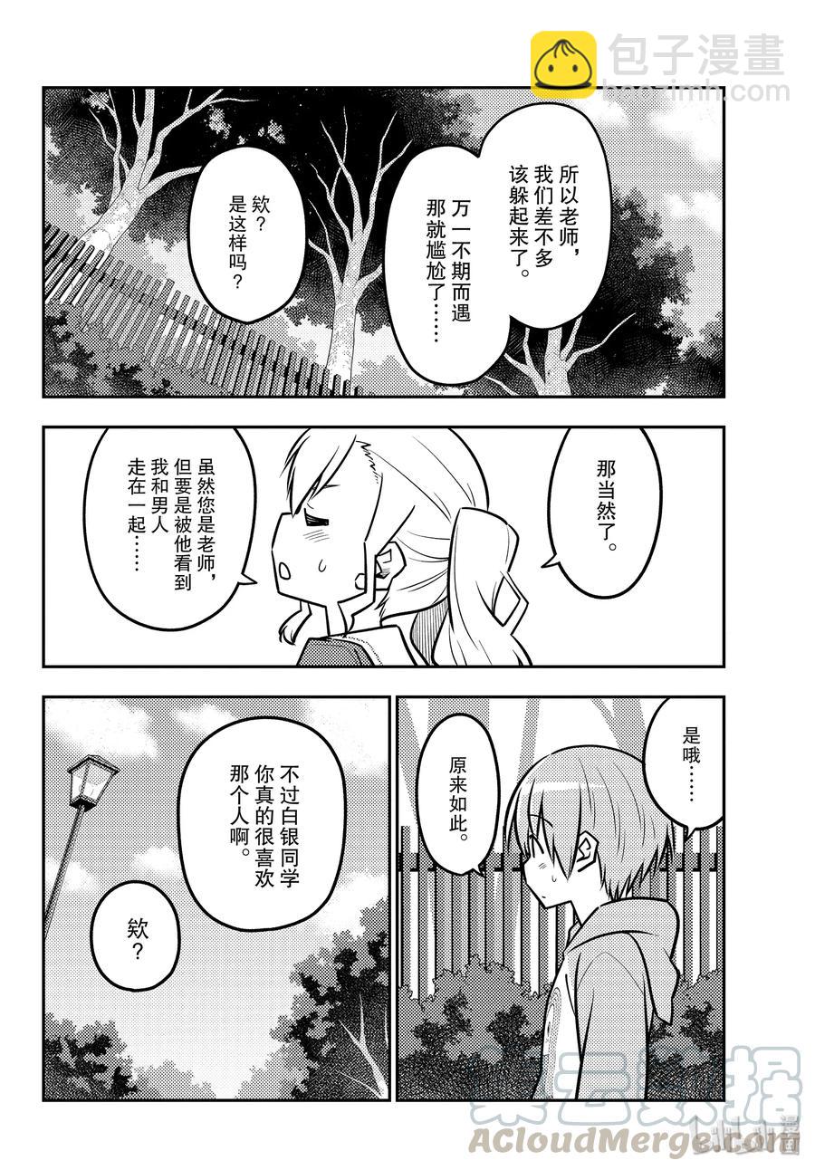 🍲总之就是非常可爱 116 第116话“如果是女高中生的话，大多数事情都会被原谅” 第16页