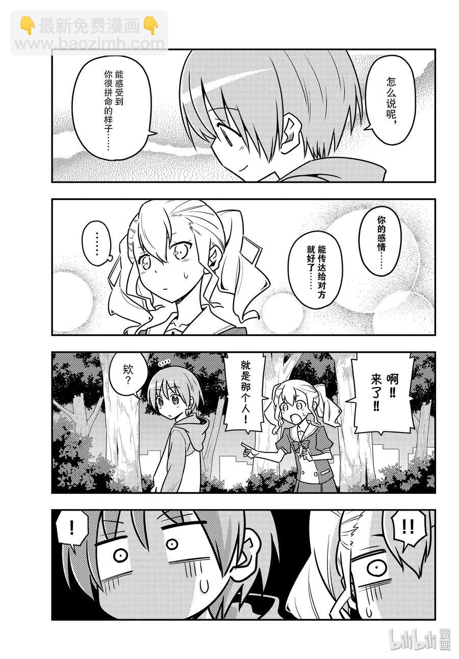 🍲总之就是非常可爱 116 第116话“如果是女高中生的话，大多数事情都会被原谅” 第17页