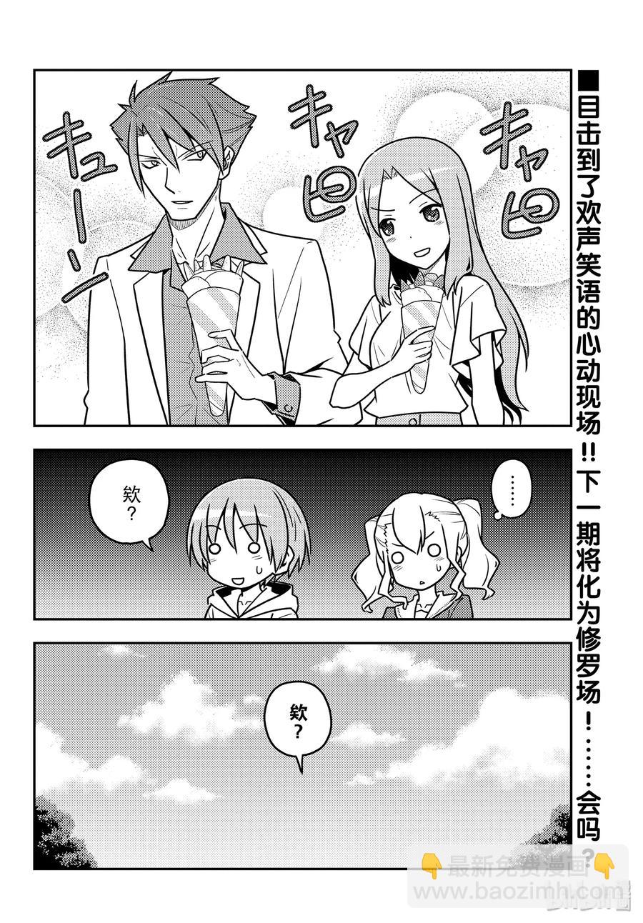 🍲总之就是非常可爱 116 第116话“如果是女高中生的话，大多数事情都会被原谅” 第18页