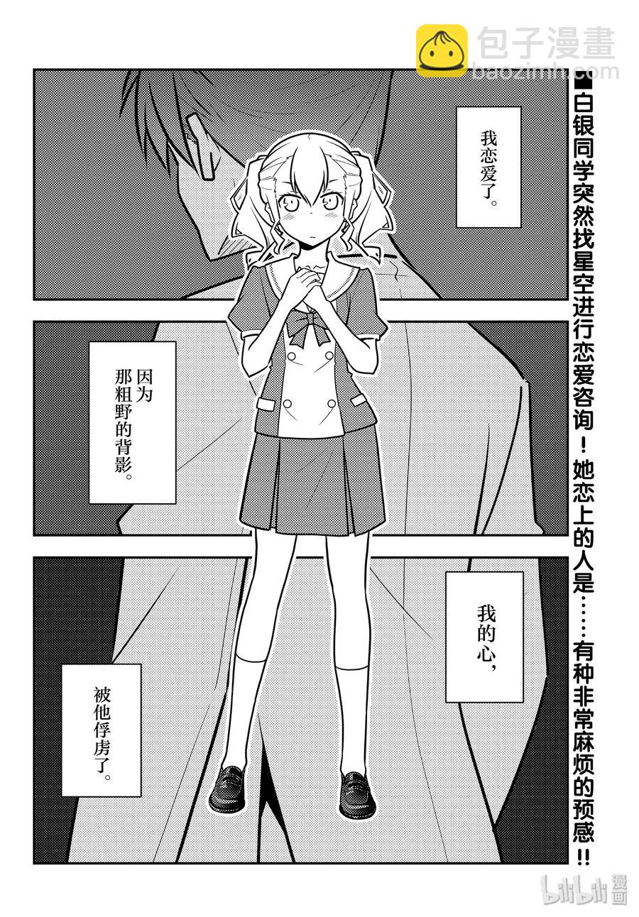 🍲总之就是非常可爱 116 第116话“如果是女高中生的话，大多数事情都会被原谅” 第2页