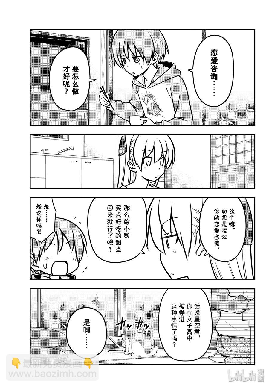 🍲总之就是非常可爱 116 第116话“如果是女高中生的话，大多数事情都会被原谅” 第3页