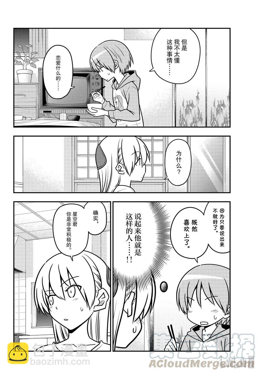 🍲总之就是非常可爱 116 第116话“如果是女高中生的话，大多数事情都会被原谅” 第4页