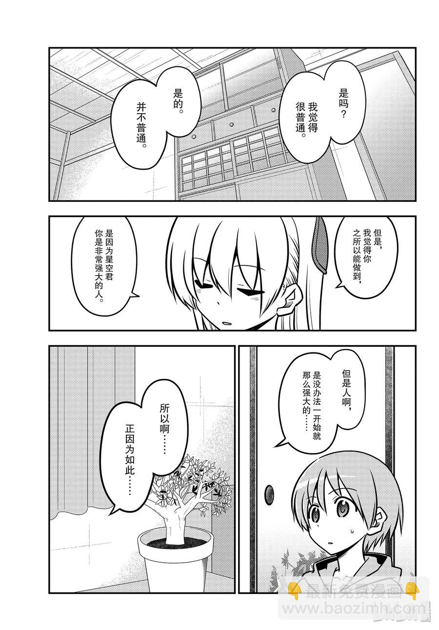 🍲总之就是非常可爱 116 第116话“如果是女高中生的话，大多数事情都会被原谅” 第5页