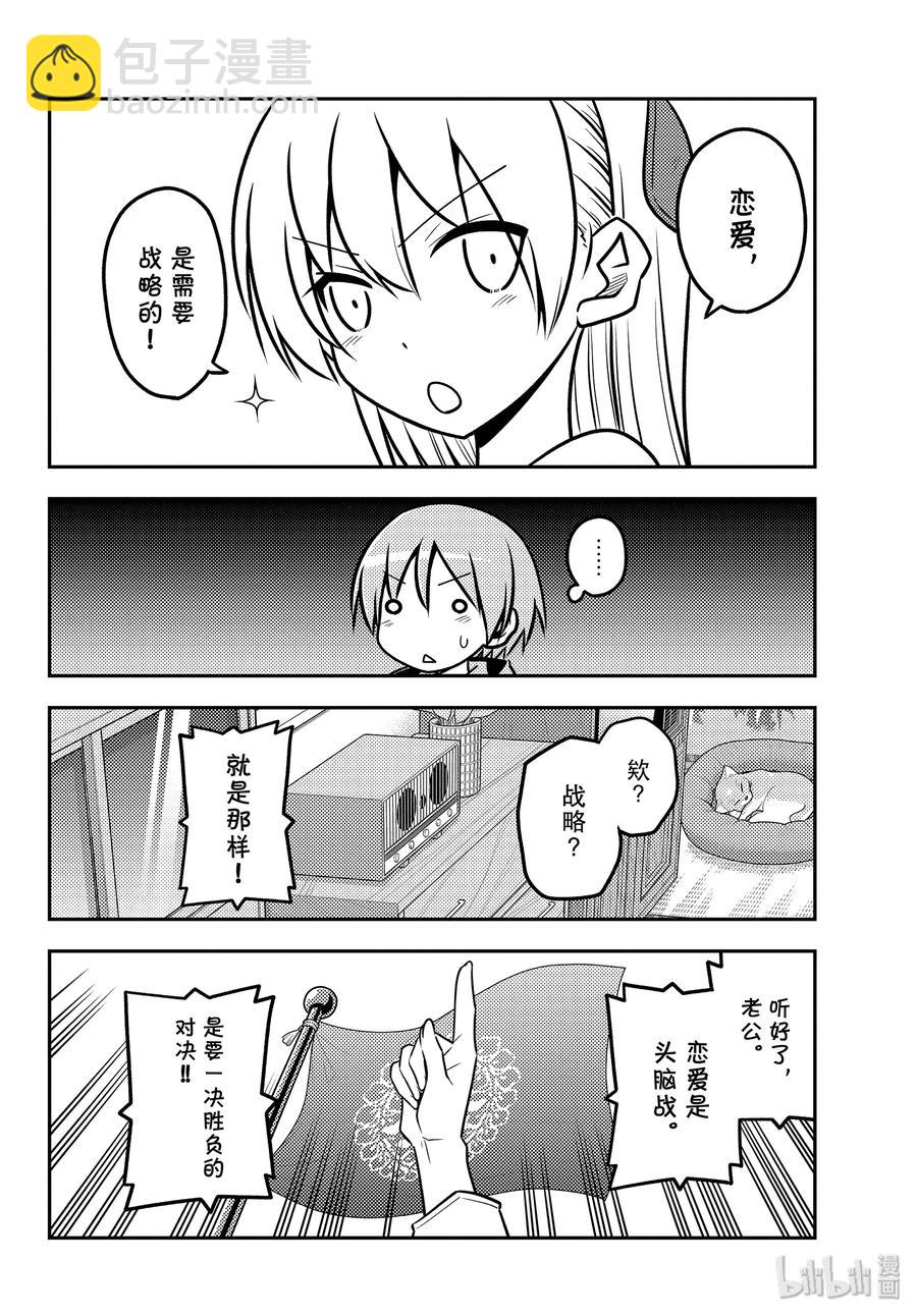 🍲总之就是非常可爱 116 第116话“如果是女高中生的话，大多数事情都会被原谅” 第6页