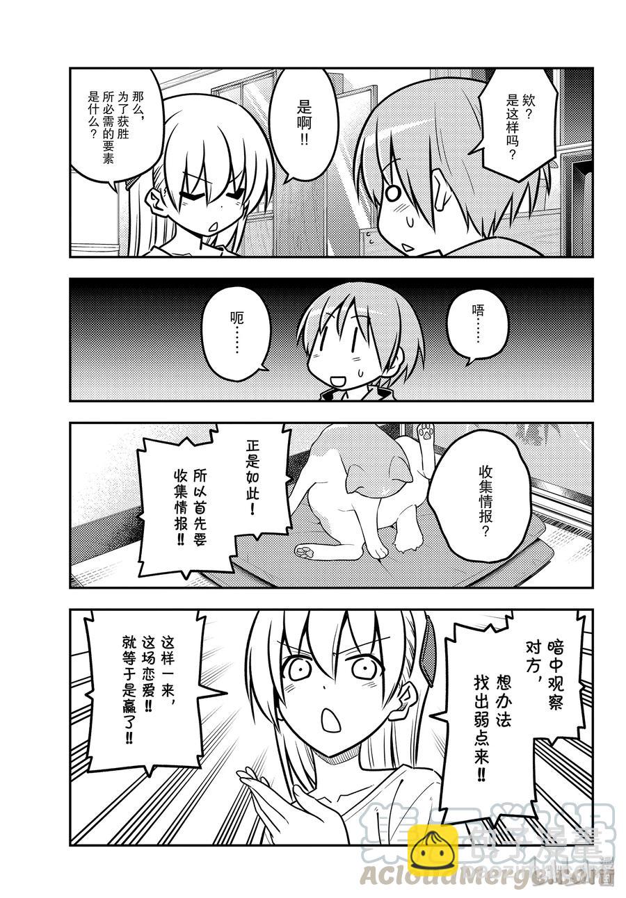 🍲总之就是非常可爱 116 第116话“如果是女高中生的话，大多数事情都会被原谅” 第7页