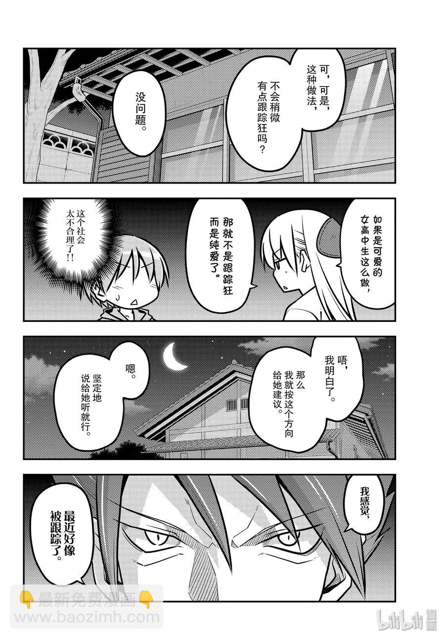 🍲总之就是非常可爱 116 第116话“如果是女高中生的话，大多数事情都会被原谅” 第8页