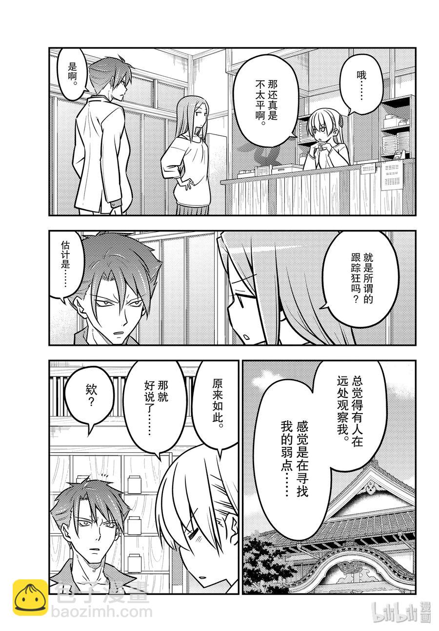🍲总之就是非常可爱 116 第116话“如果是女高中生的话，大多数事情都会被原谅” 第9页