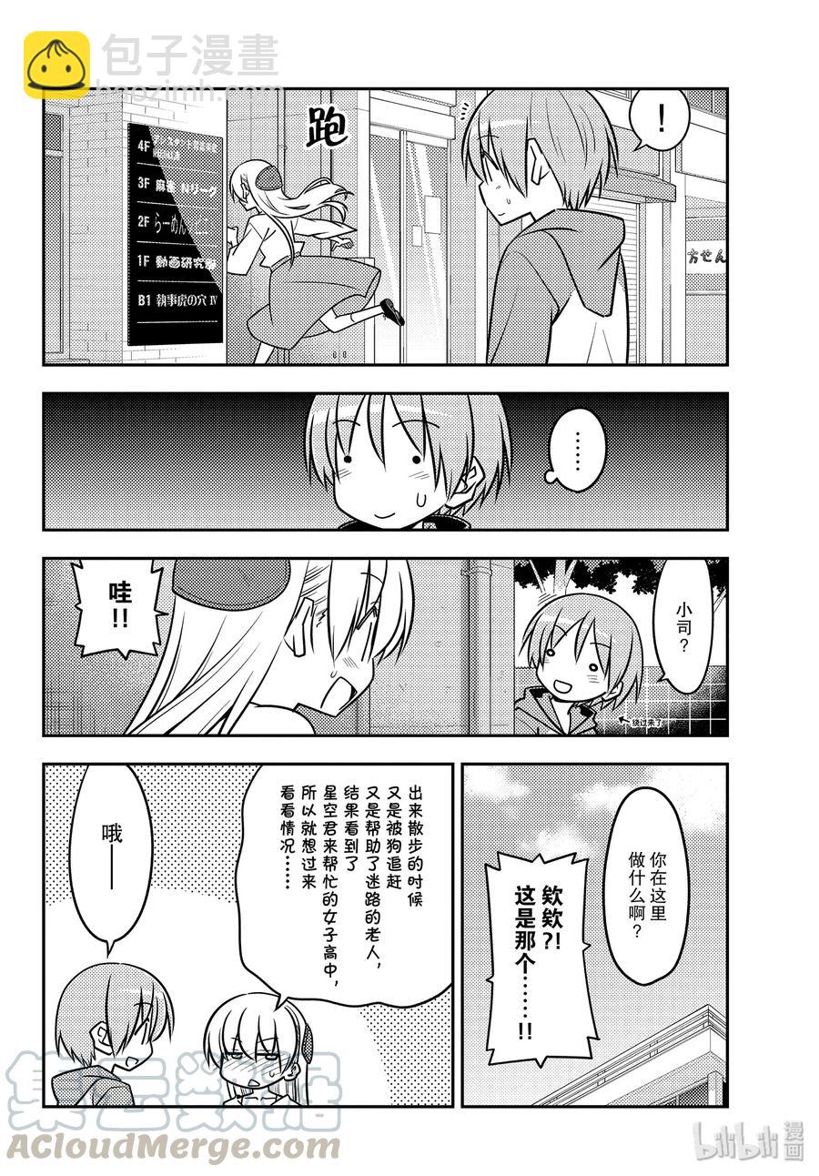 🍲总之就是非常可爱 118 第118话“旅途的尽头” 第10页