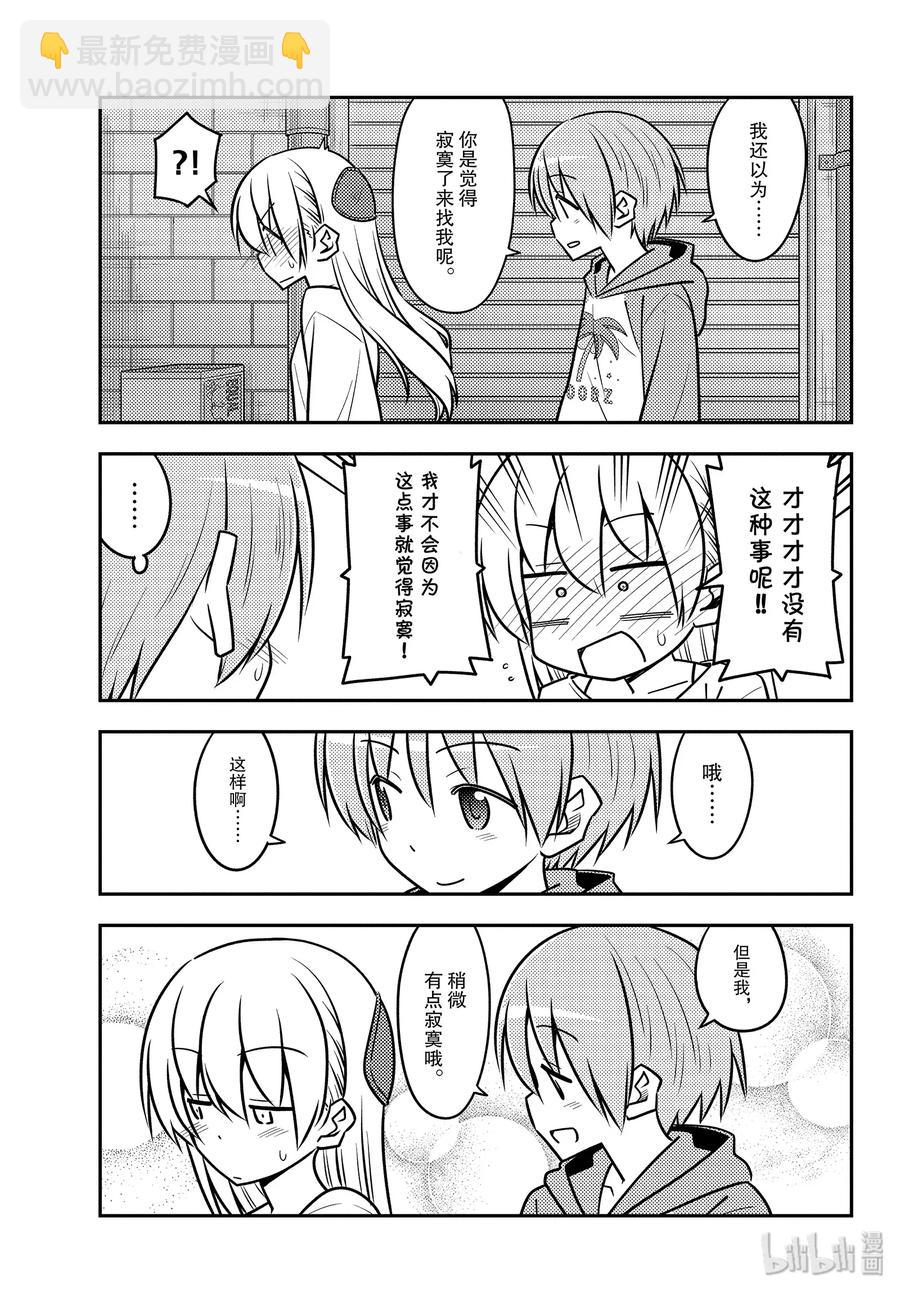 🍲总之就是非常可爱 118 第118话“旅途的尽头” 第11页