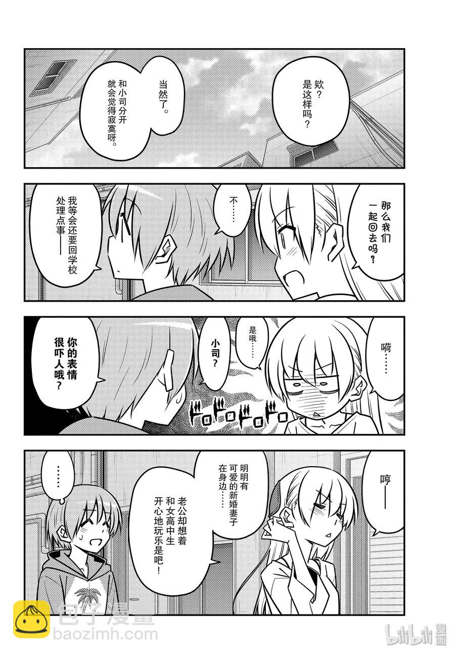 🍲总之就是非常可爱 118 第118话“旅途的尽头” 第12页