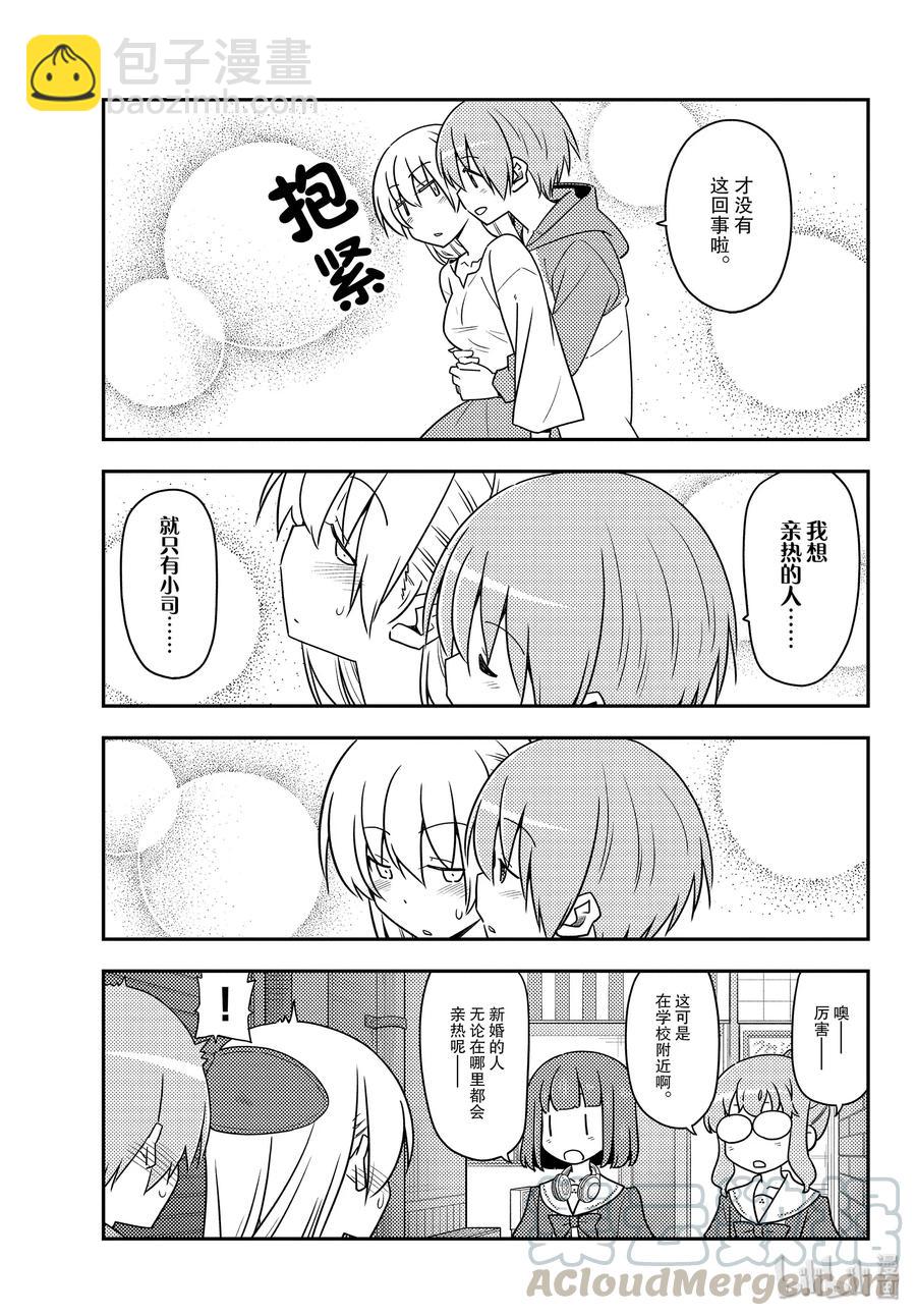 🍲总之就是非常可爱 118 第118话“旅途的尽头” 第13页