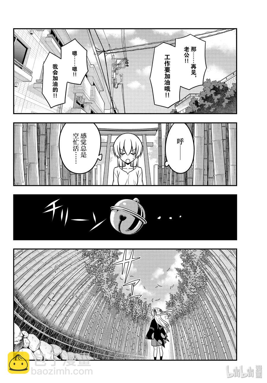 🍲总之就是非常可爱 118 第118话“旅途的尽头” 第14页