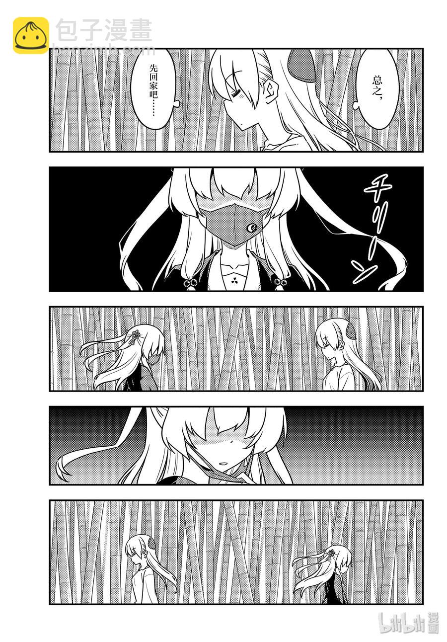 🍲总之就是非常可爱 118 第118话“旅途的尽头” 第15页
