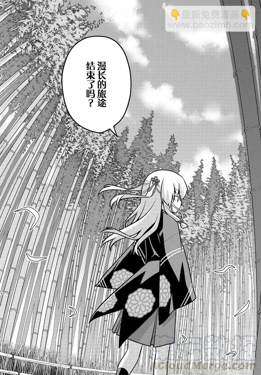 🍲总之就是非常可爱 118 第118话“旅途的尽头” 第16页