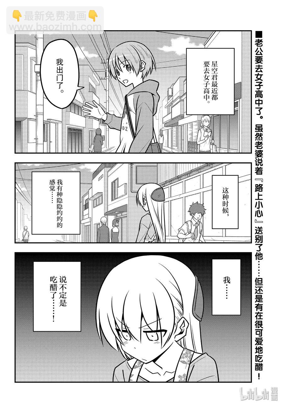 🍲总之就是非常可爱 118 第118话“旅途的尽头” 第2页