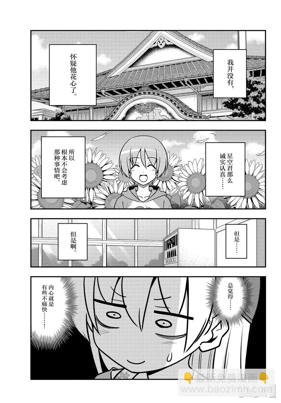 🍲总之就是非常可爱 118 第118话“旅途的尽头” 第3页