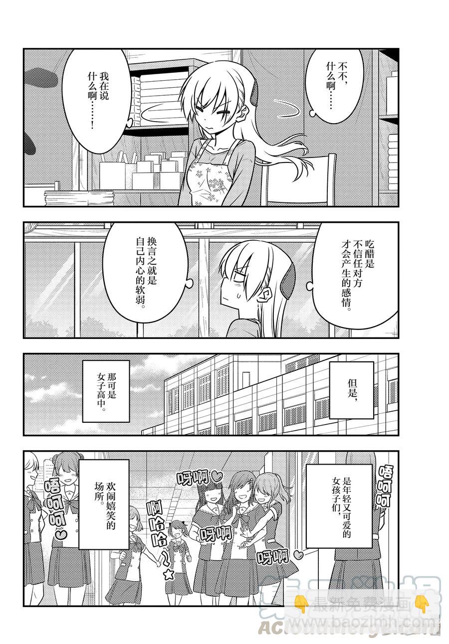 🍲总之就是非常可爱 118 第118话“旅途的尽头” 第4页