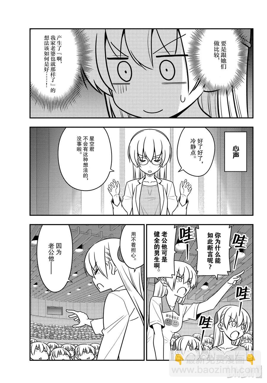 🍲总之就是非常可爱 118 第118话“旅途的尽头” 第5页