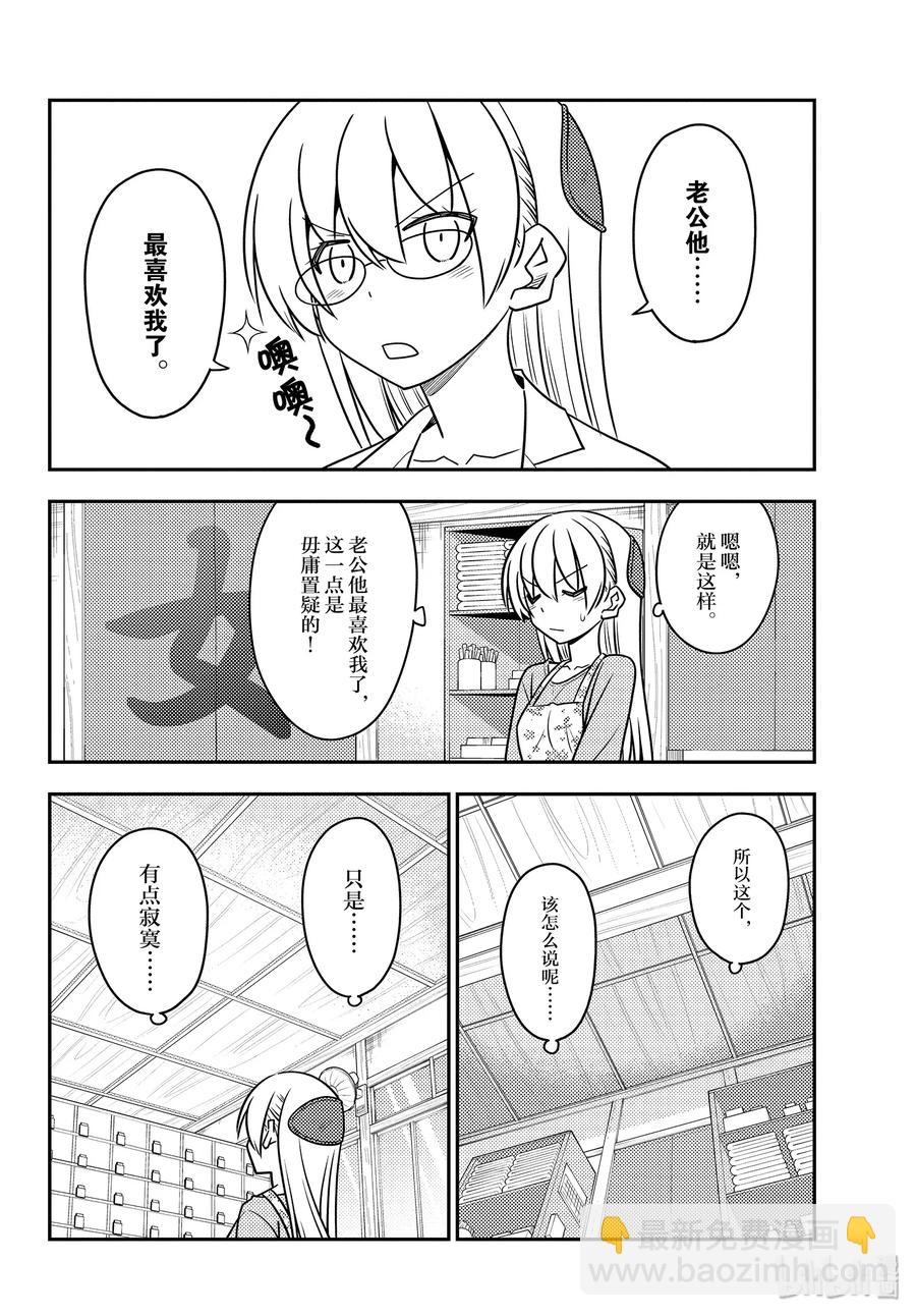 🍲总之就是非常可爱 118 第118话“旅途的尽头” 第6页