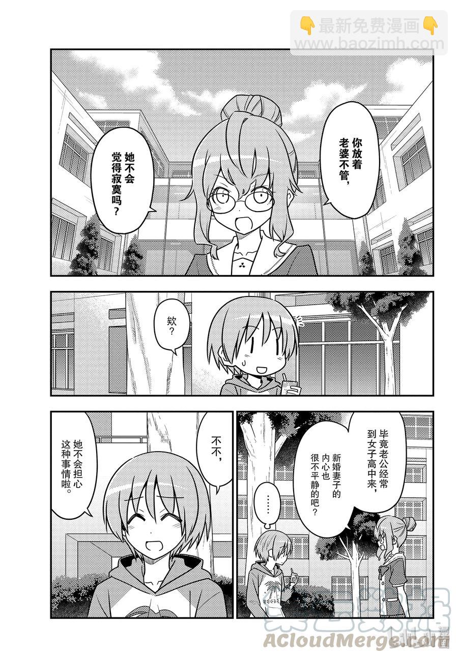 🍲总之就是非常可爱 118 第118话“旅途的尽头” 第7页