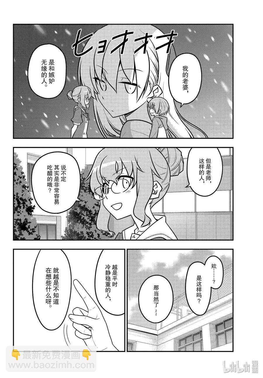 🍲总之就是非常可爱 118 第118话“旅途的尽头” 第8页