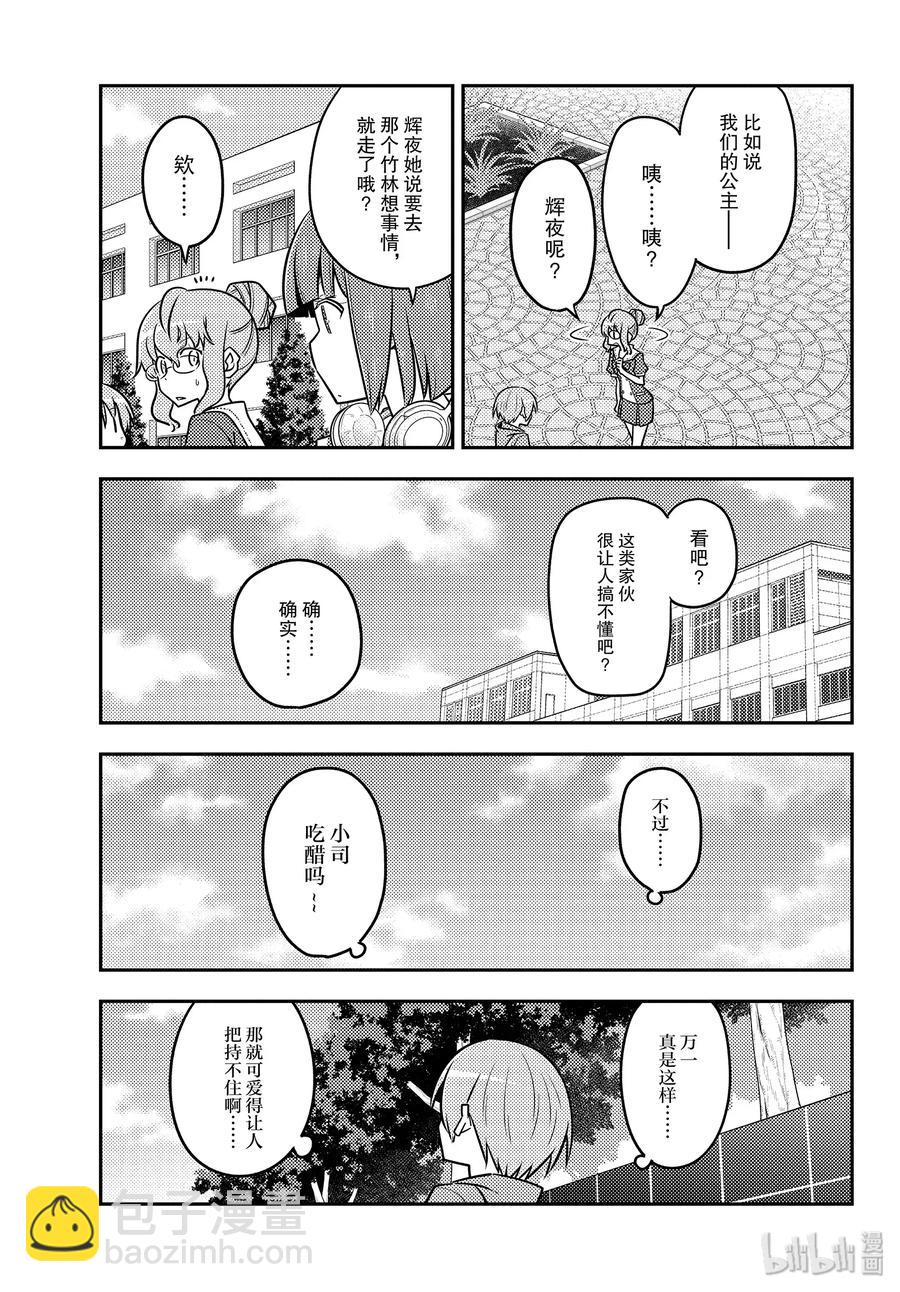 🍲总之就是非常可爱 118 第118话“旅途的尽头” 第9页