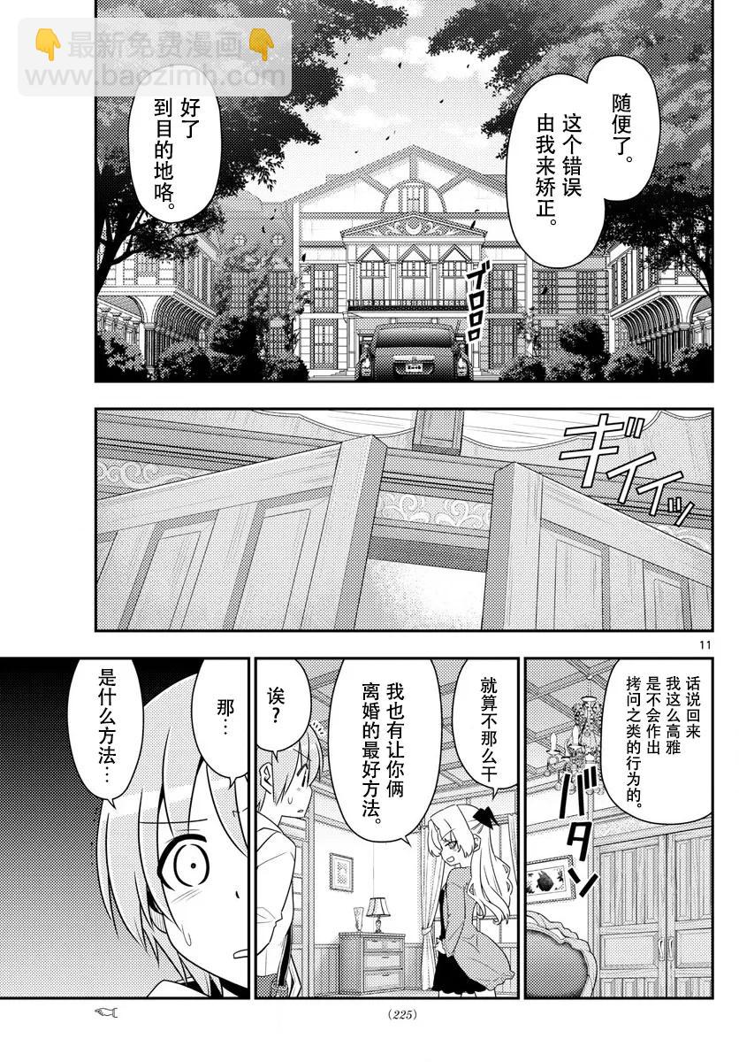 🍲总之就是非常可爱 13 被那个打中就糟糕了 第11页