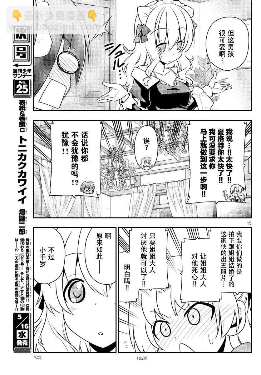 🍲总之就是非常可爱 13 被那个打中就糟糕了 第15页