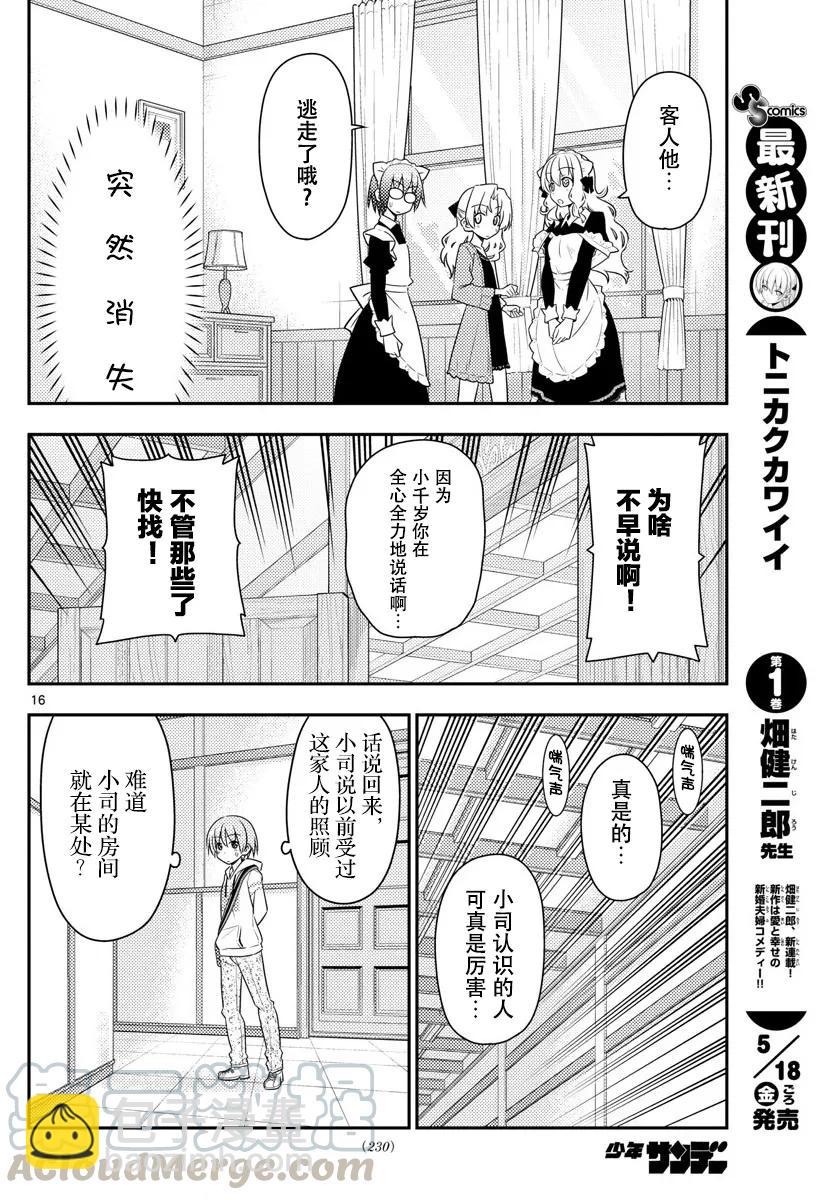 🍲总之就是非常可爱 13 被那个打中就糟糕了 第16页
