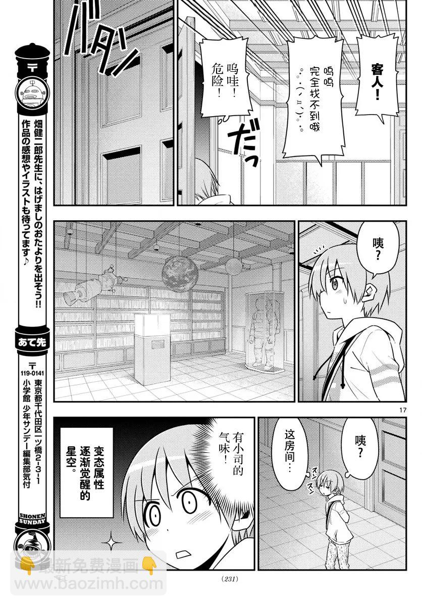 🍲总之就是非常可爱 13 被那个打中就糟糕了 第17页