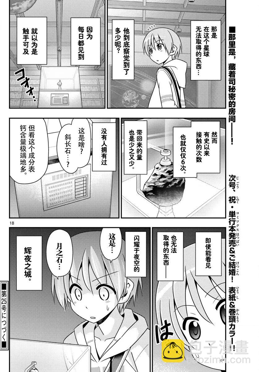 🍲总之就是非常可爱 13 被那个打中就糟糕了 第18页