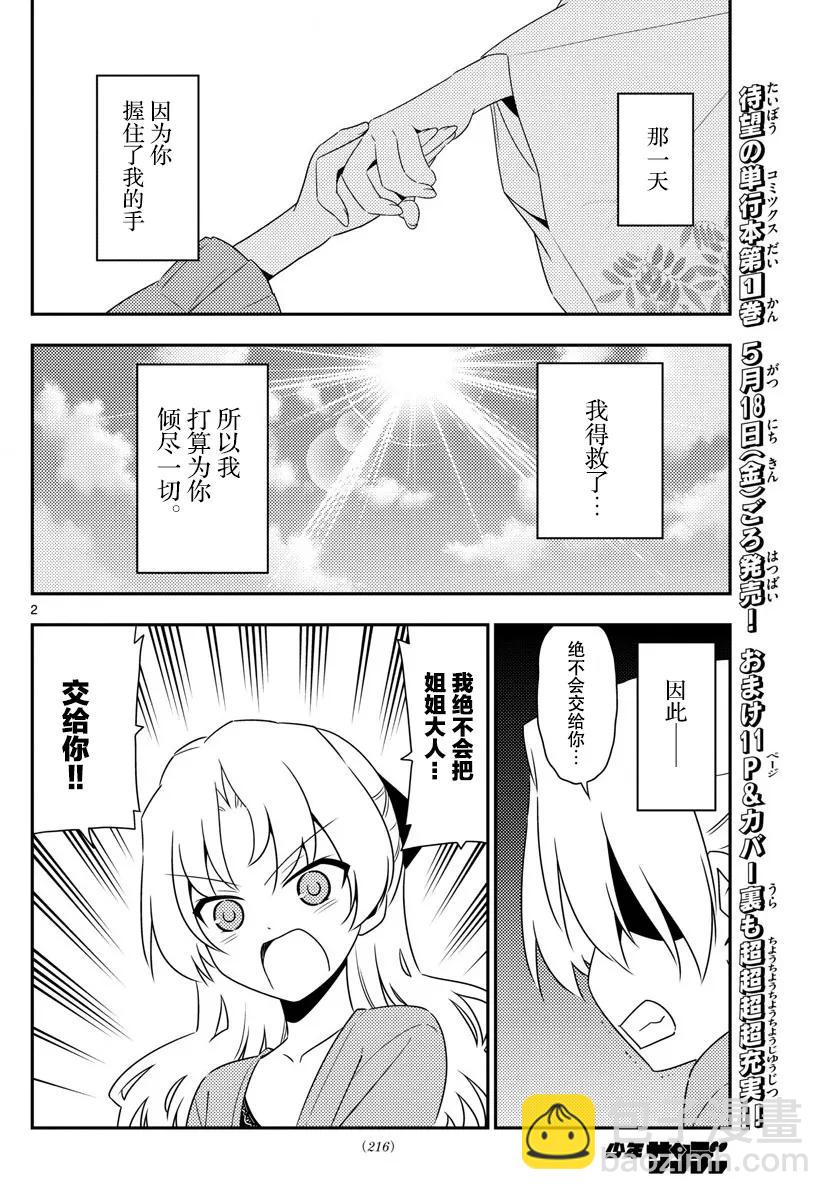 🍲总之就是非常可爱 13 被那个打中就糟糕了 第2页