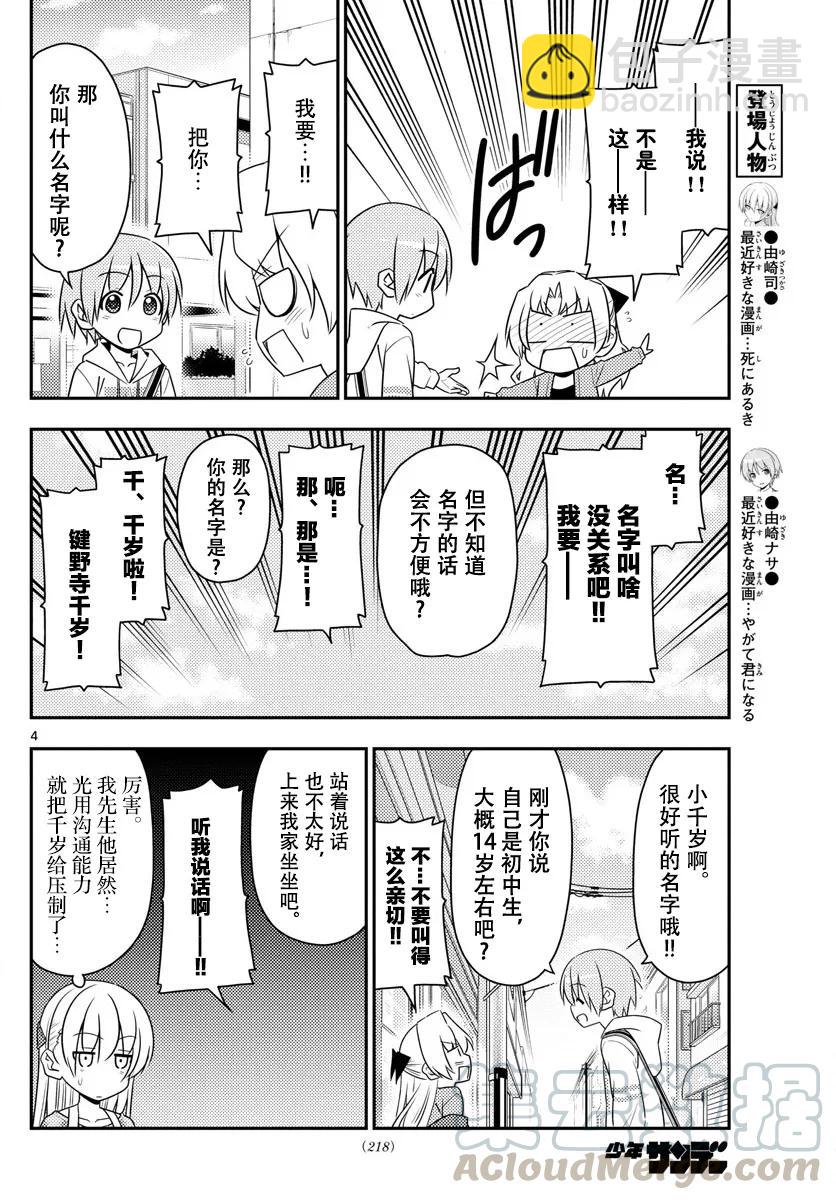 🍲总之就是非常可爱 13 被那个打中就糟糕了 第4页