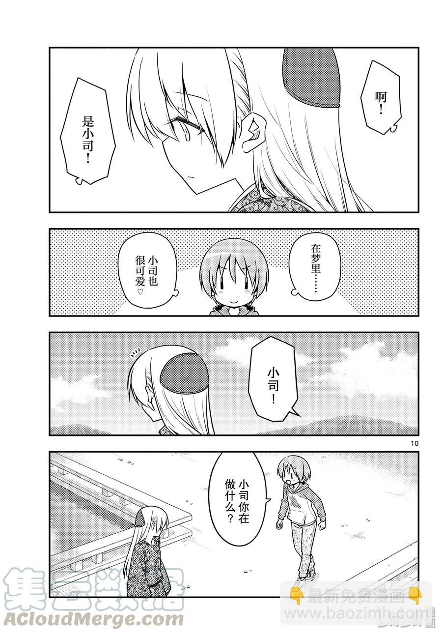 🍲总之就是非常可爱 120 第120话“生命之花” 第10页