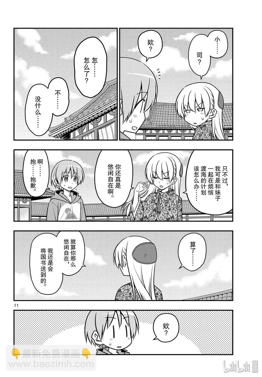 🍲总之就是非常可爱 120 第120话“生命之花” 第11页