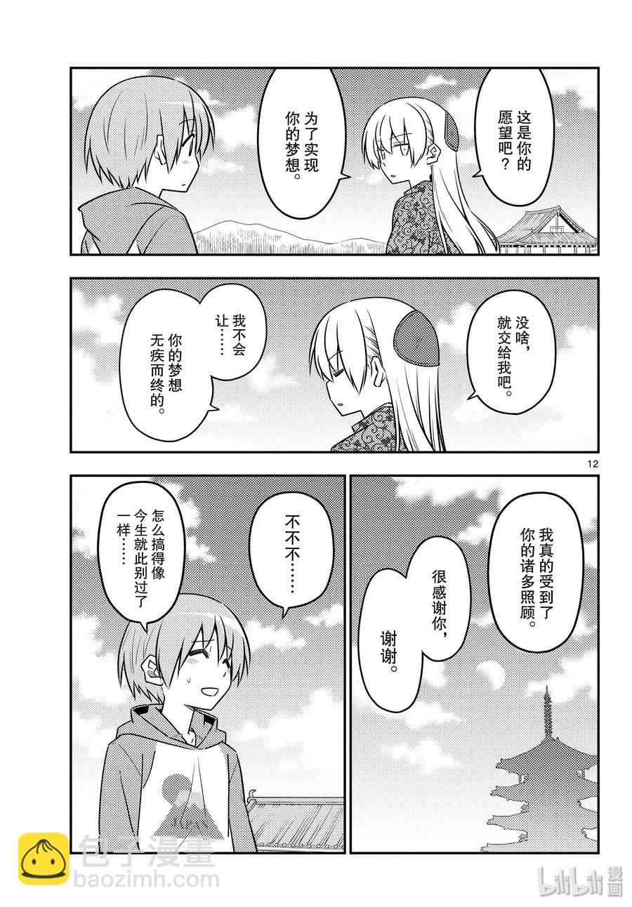 🍲总之就是非常可爱 120 第120话“生命之花” 第12页