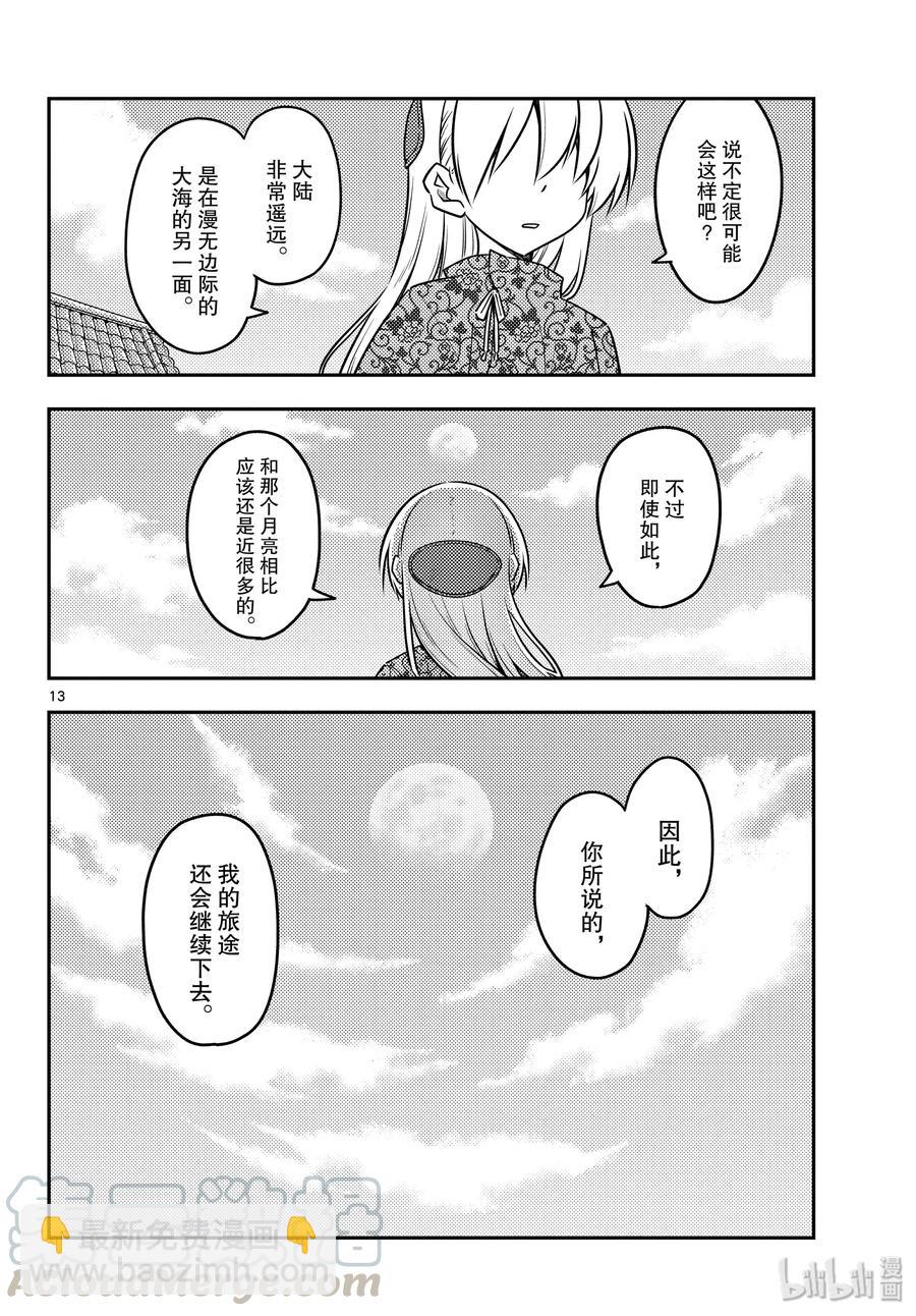 🍲总之就是非常可爱 120 第120话“生命之花” 第13页