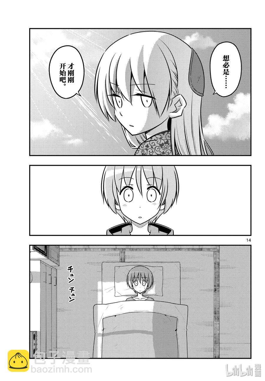 🍲总之就是非常可爱 120 第120话“生命之花” 第14页