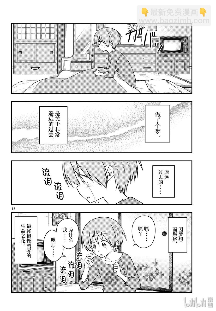 🍲总之就是非常可爱 120 第120话“生命之花” 第15页