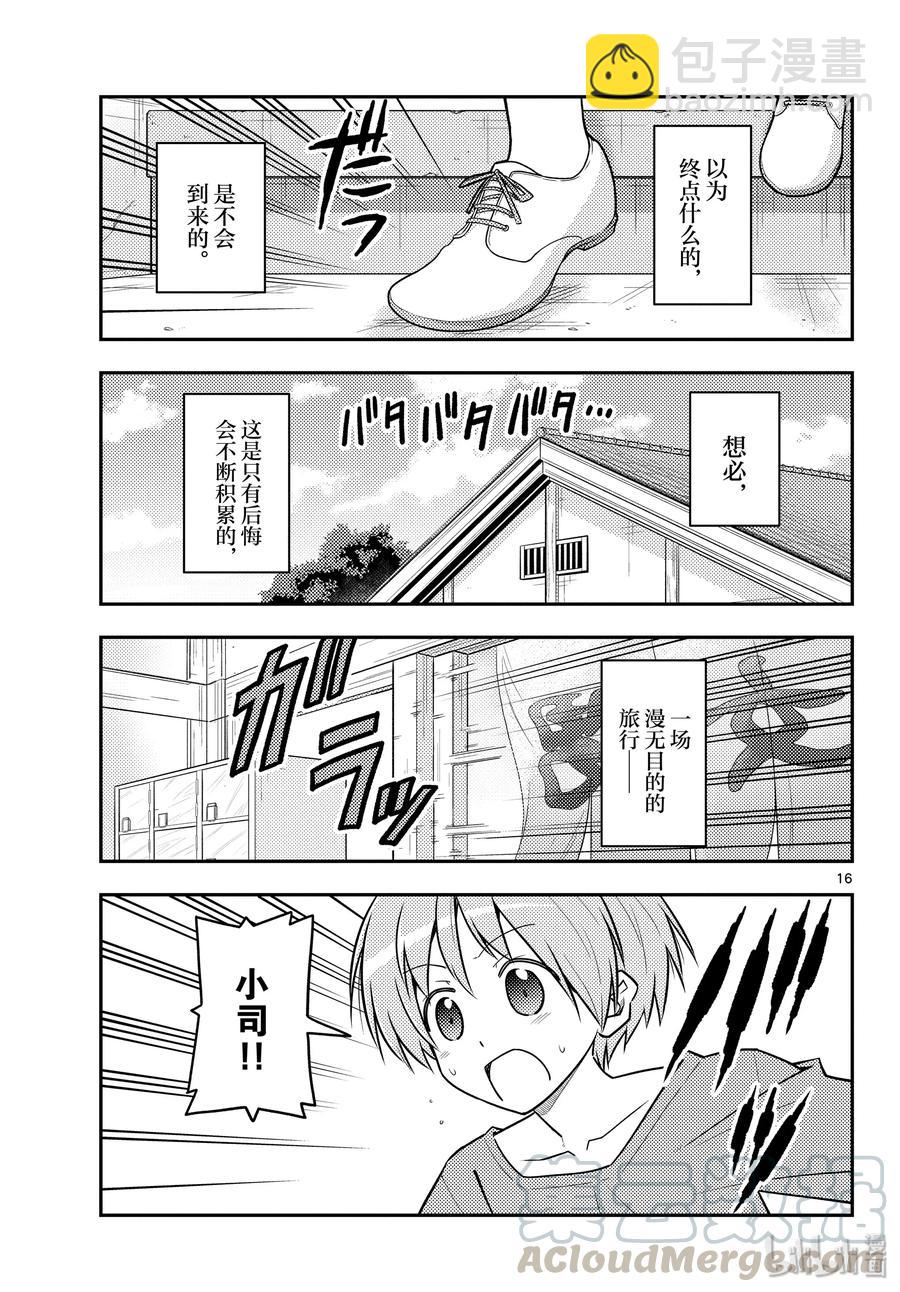 🍲总之就是非常可爱 120 第120话“生命之花” 第16页