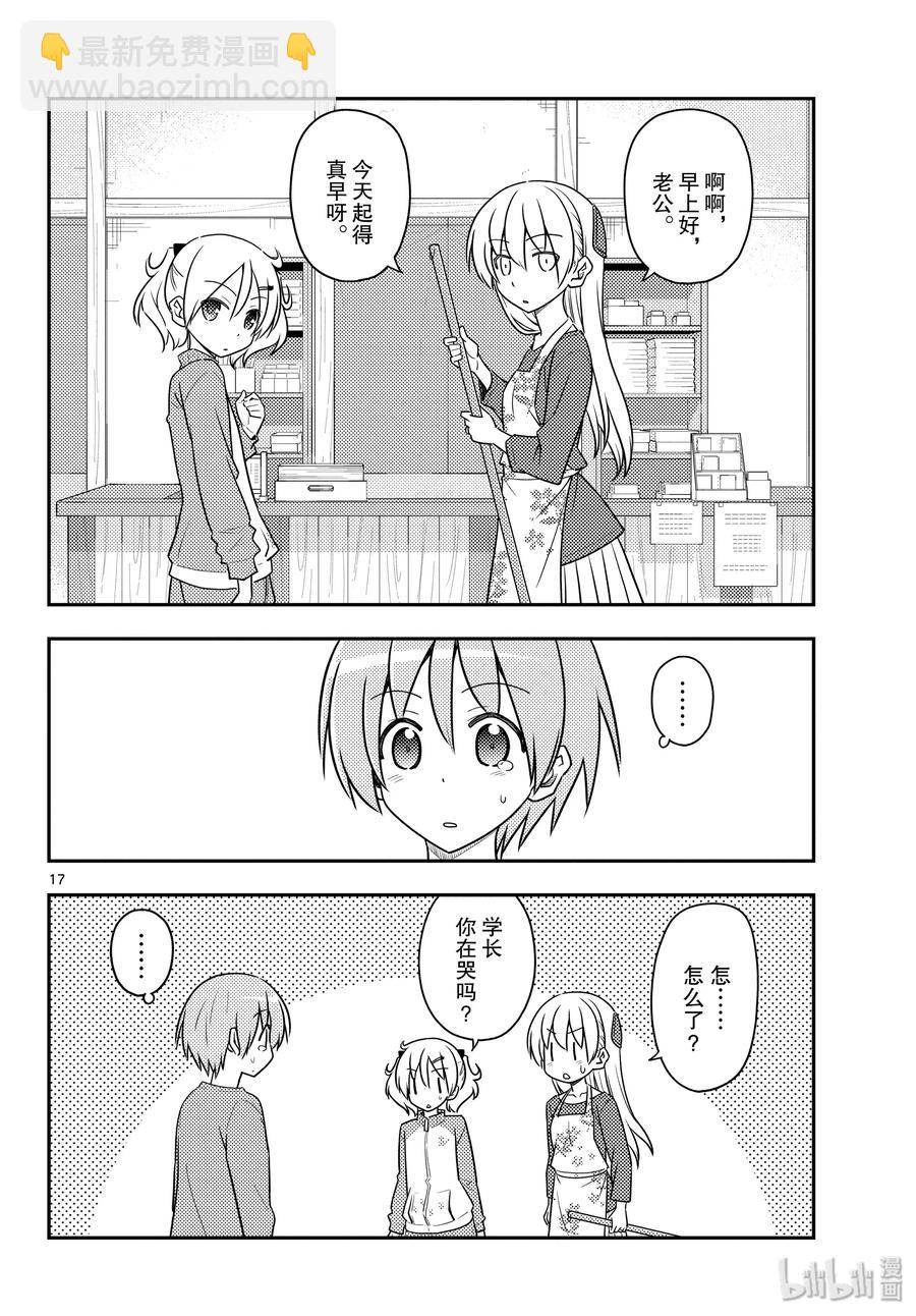 🍲总之就是非常可爱 120 第120话“生命之花” 第17页