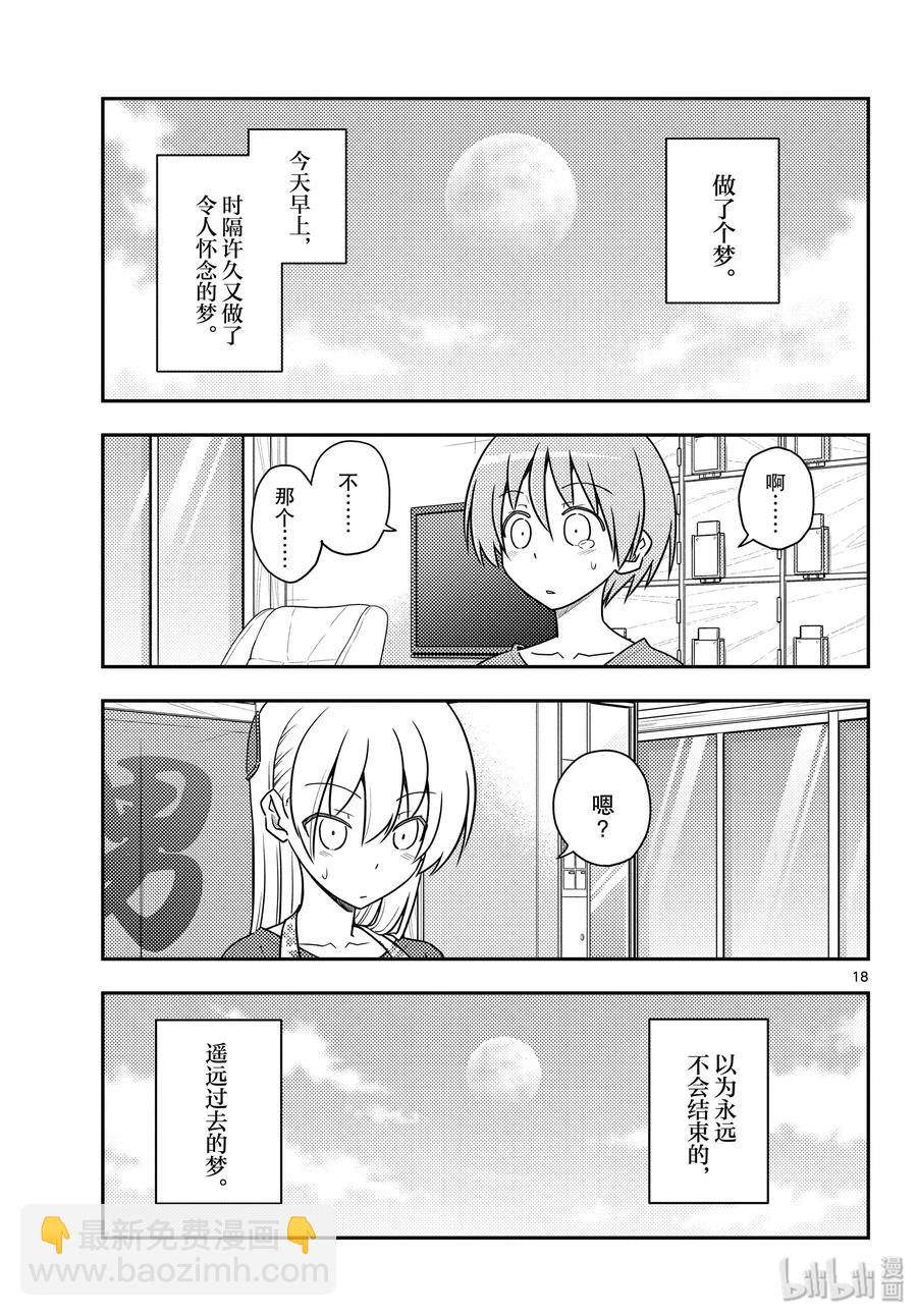 🍲总之就是非常可爱 120 第120话“生命之花” 第18页