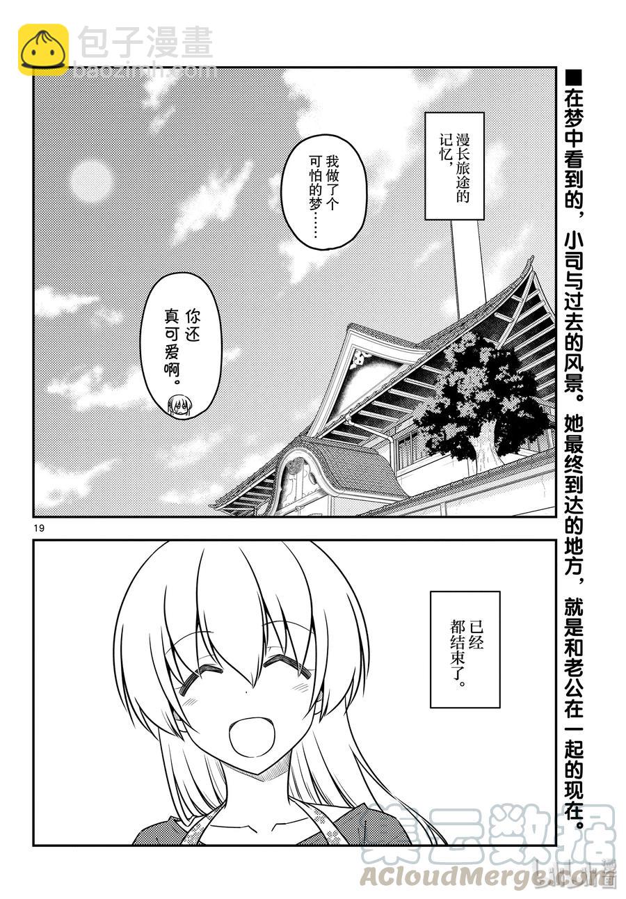 🍲总之就是非常可爱 120 第120话“生命之花” 第19页