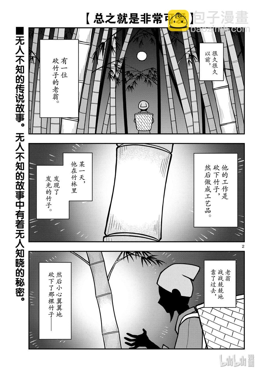 🍲总之就是非常可爱 120 第120话“生命之花” 第2页