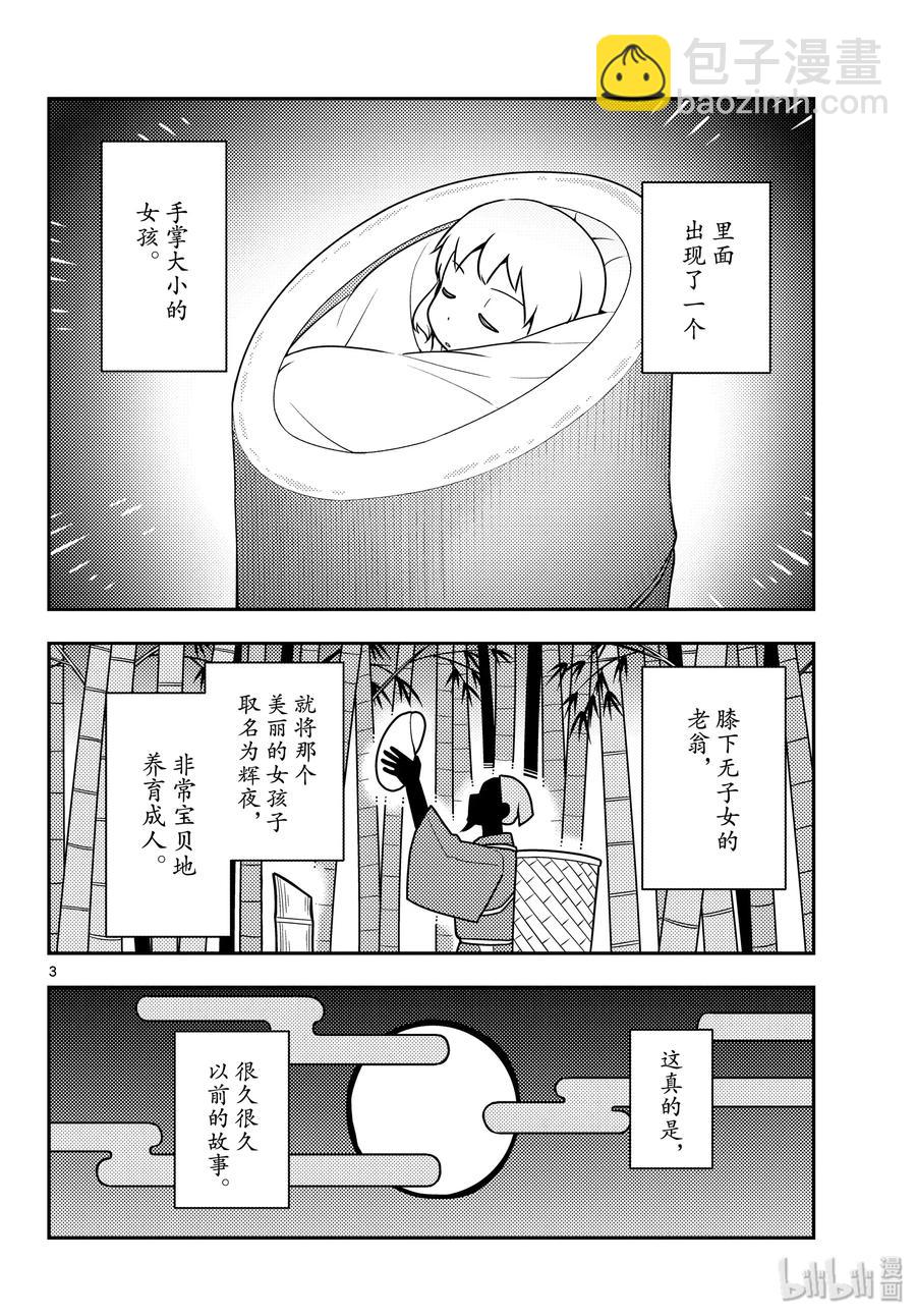 🍲总之就是非常可爱 120 第120话“生命之花” 第3页