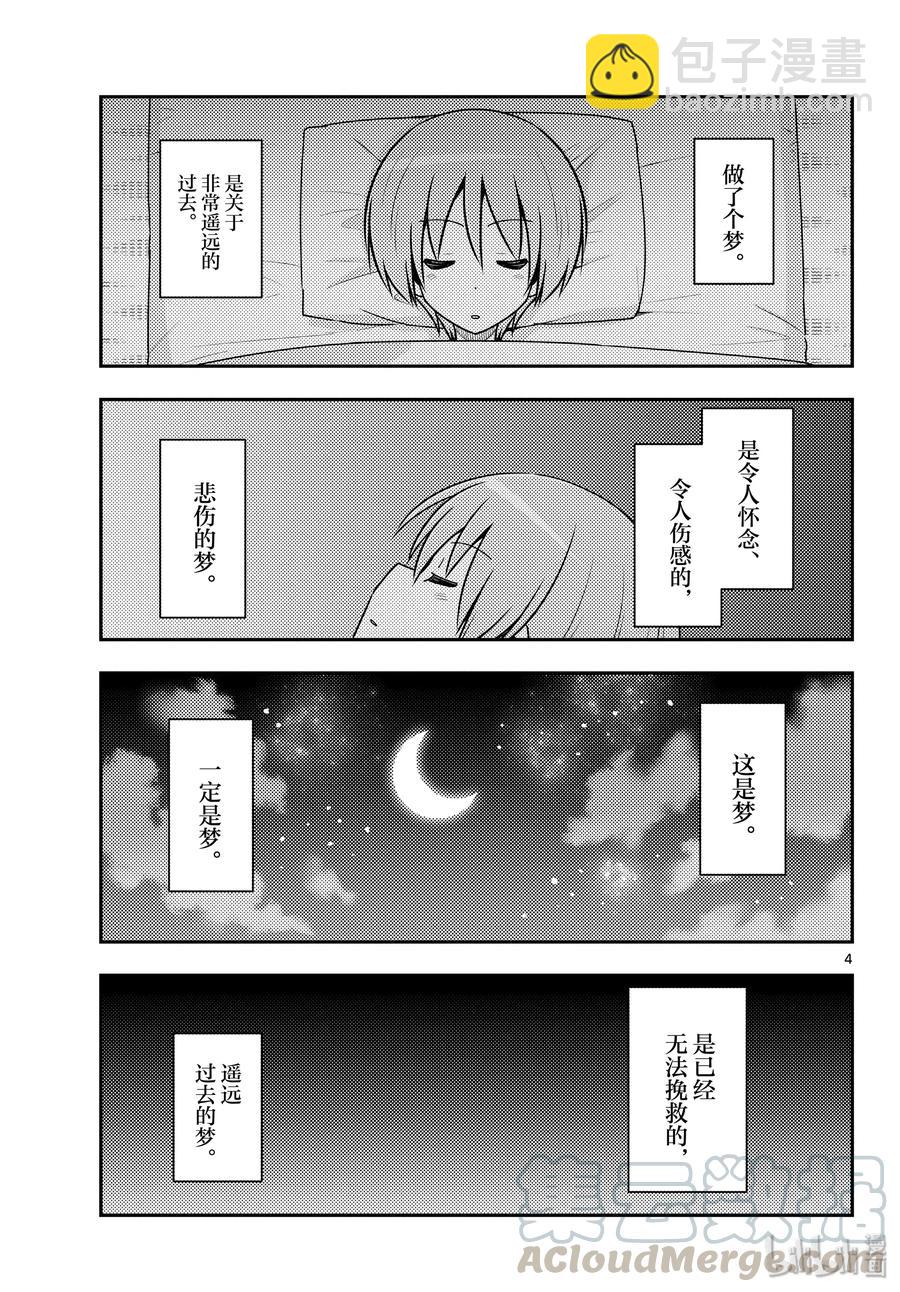 🍲总之就是非常可爱 120 第120话“生命之花” 第4页