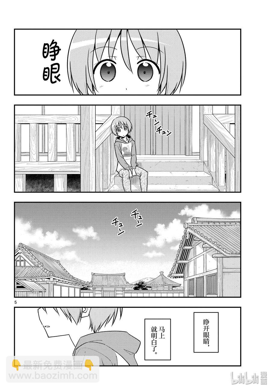 🍲总之就是非常可爱 120 第120话“生命之花” 第5页